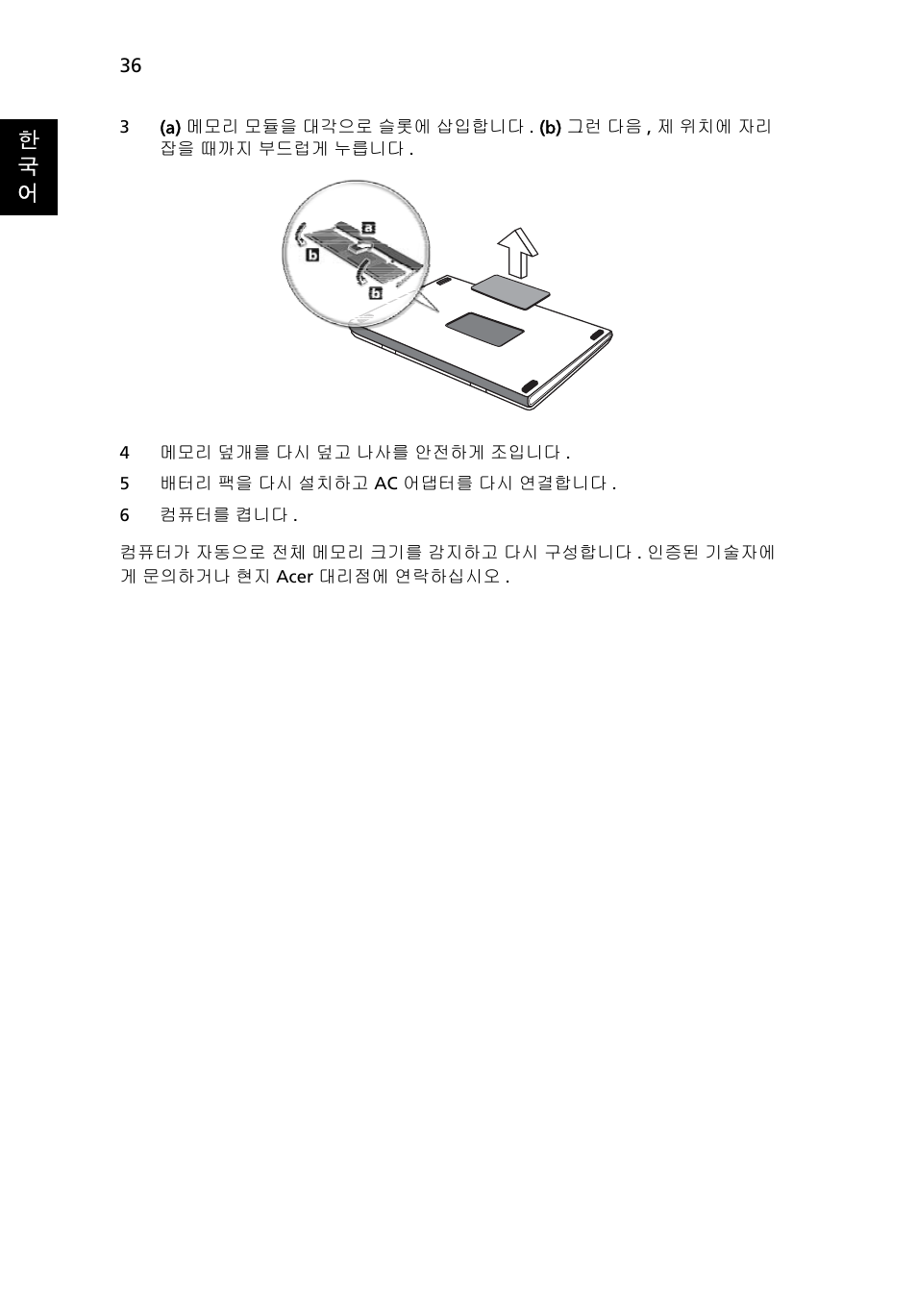 한 국 어 | Acer Aspire 4552G User Manual | Page 1918 / 2206