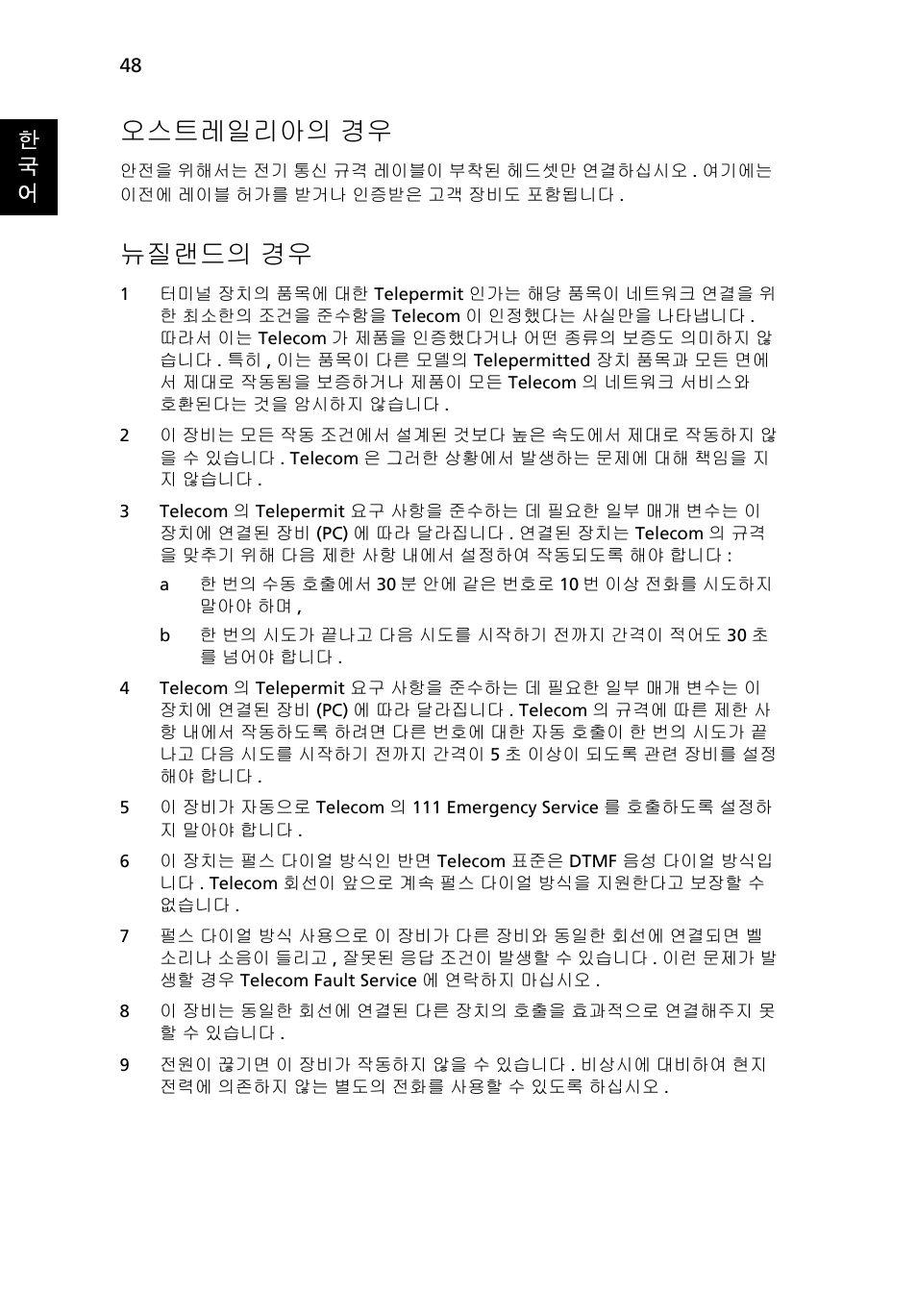 오스트레일리아의 경우, 뉴질랜드의 경우, 한 국 어 | Acer Aspire 4552G User Manual | Page 1930 / 2206