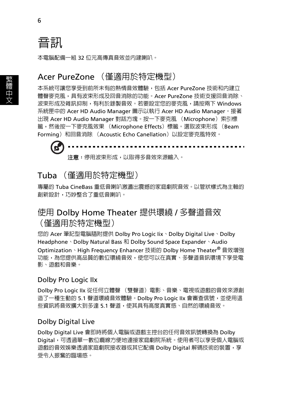 Acer purezone （僅適用於特定機型, Tuba （僅適用於特定機型, Dolby home theater 提供環繞 / 多聲道音效 | 僅適用於特定機型, 使用 dolby home theater 提供環繞 / 多聲道音效 （僅適用於特定機型 | Acer Aspire 4552G User Manual | Page 1958 / 2206