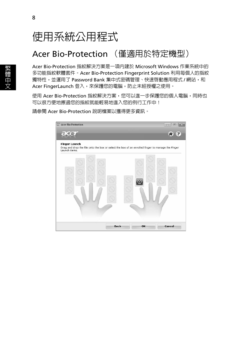 使用系統公用程式, Acer bio-protection（僅適用於特定機型, Acer bio-protection （僅適用於特定機型 | Acer Aspire 4552G User Manual | Page 1960 / 2206