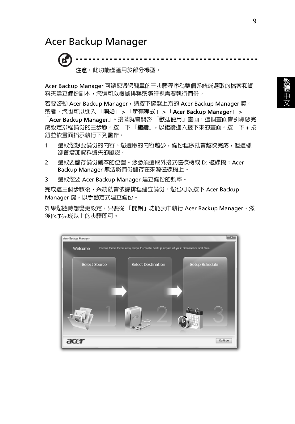 Acer backup manager | Acer Aspire 4552G User Manual | Page 1961 / 2206