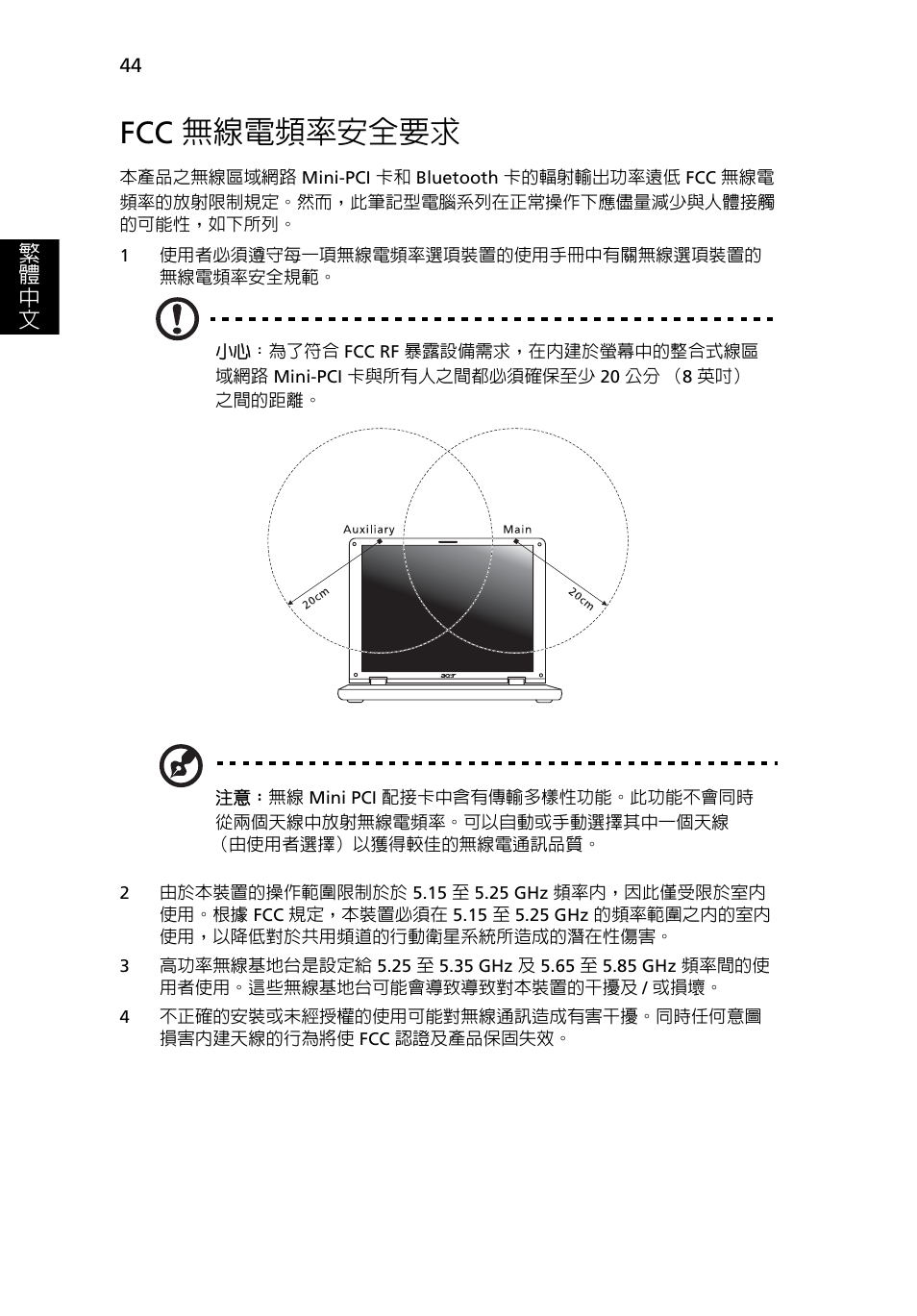 Fcc 無線電頻率安全要求 | Acer Aspire 4552G User Manual | Page 1996 / 2206