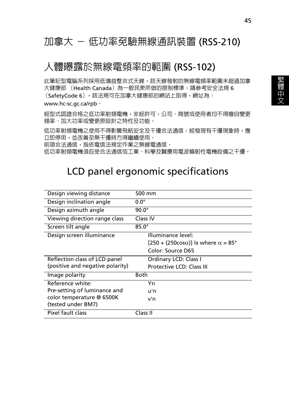 加拿大 － 低功率免驗無線通訊裝置 (rss-210), 人體曝露於無線電頻率的範圍 (rss-102), Lcd panel ergonomic specifications | 低功率免驗無線通訊裝置 (rss-210), 人體曝露於無線電頻率的範圍, Rss-102) | Acer Aspire 4552G User Manual | Page 1997 / 2206