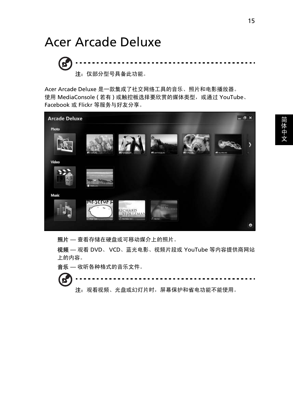 Acer arcade deluxe | Acer Aspire 4552G User Manual | Page 2031 / 2206