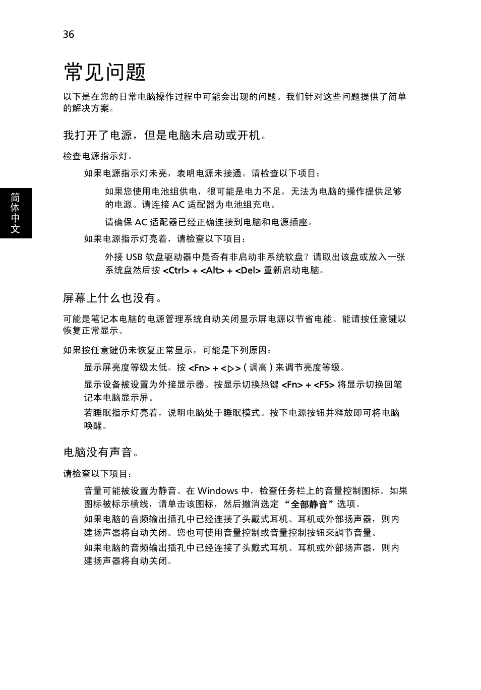 常见问题 | Acer Aspire 4552G User Manual | Page 2052 / 2206