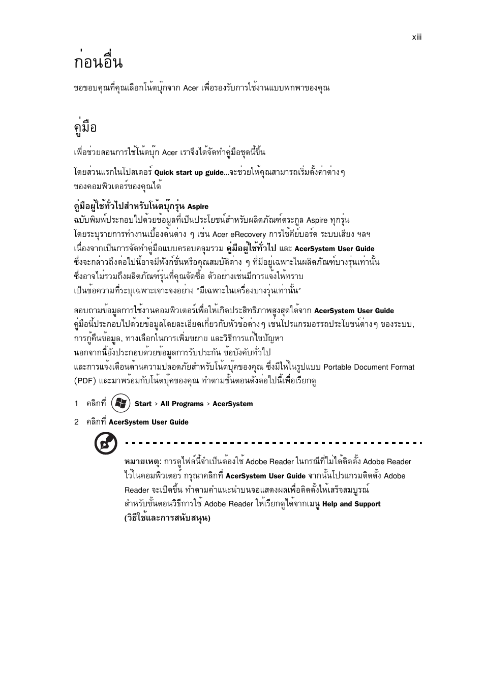 ก่อนอื่น, คู่มือ, Ин¹нчи | Щибчн | Acer Aspire 4552G User Manual | Page 2145 / 2206