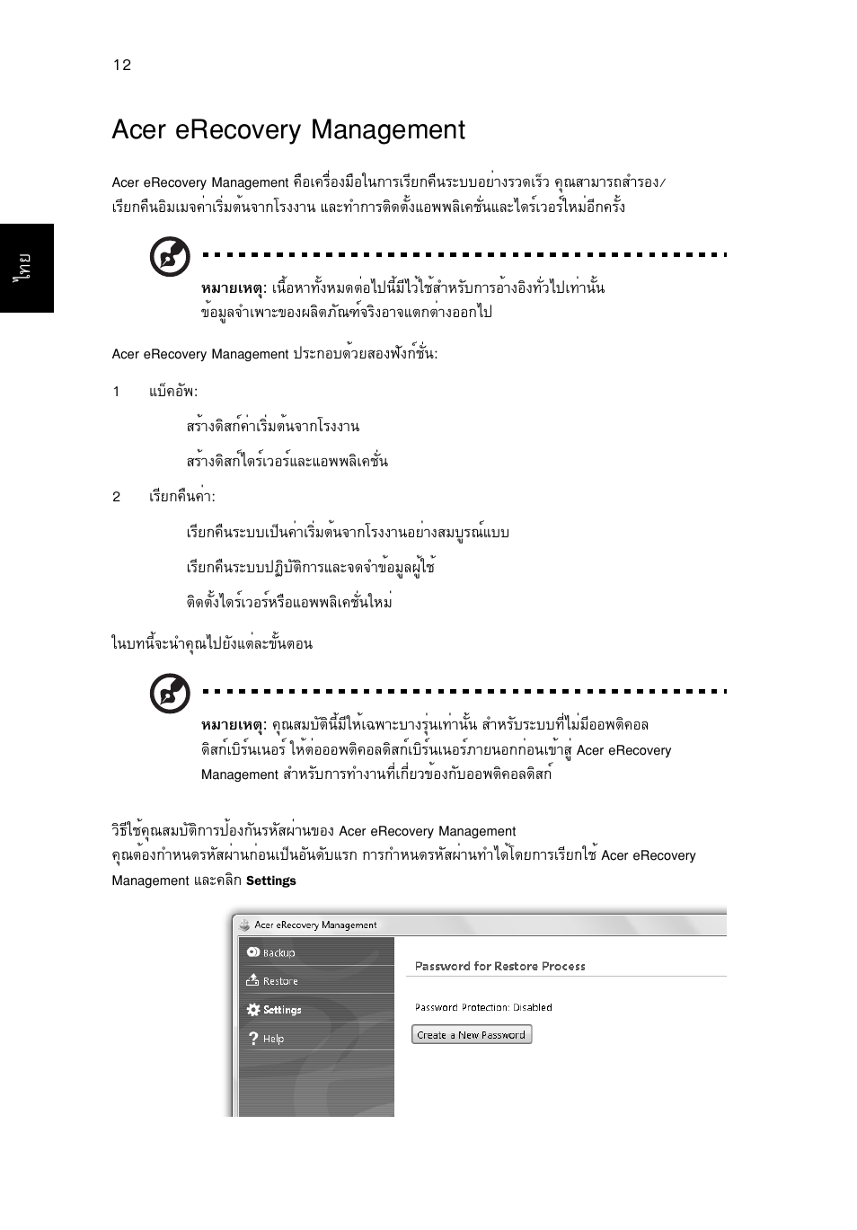 Acer erecovery management | Acer Aspire 4552G User Manual | Page 2164 / 2206