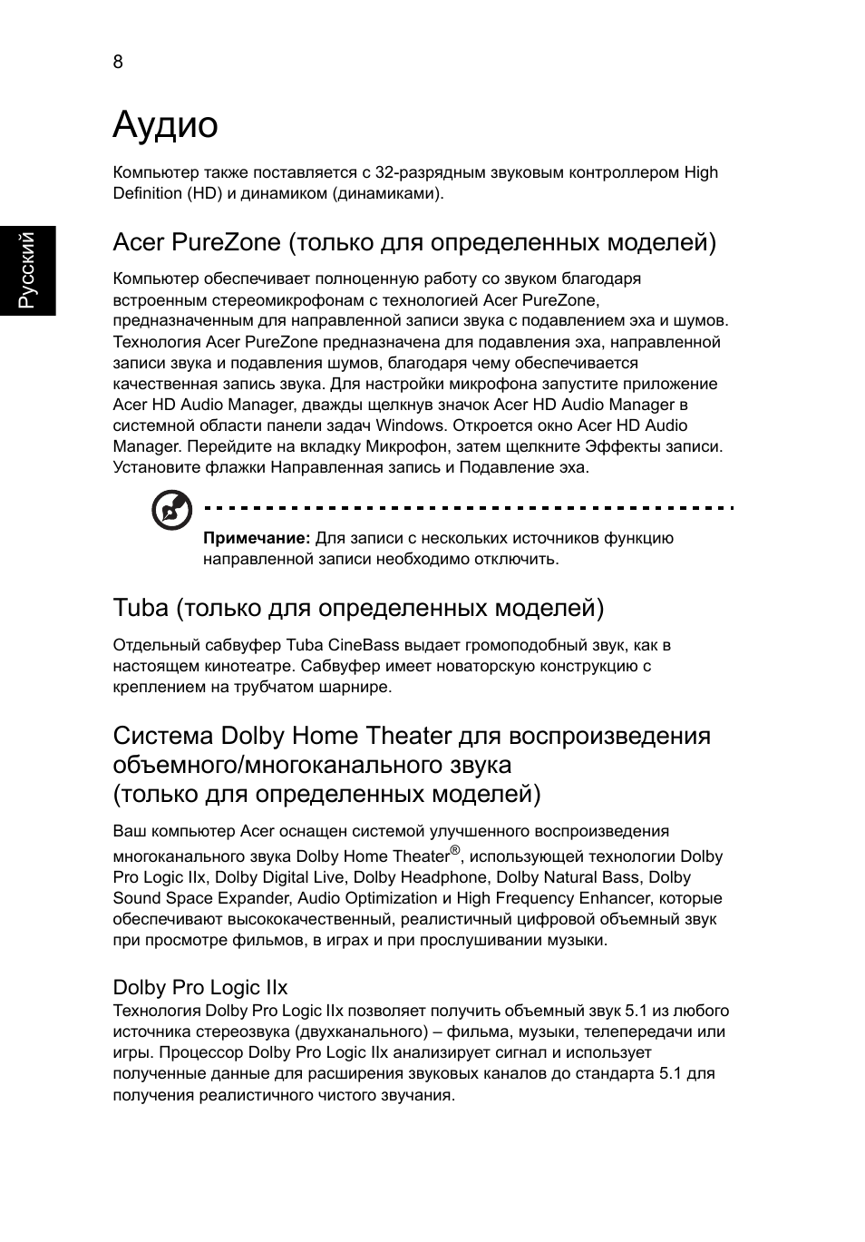 Аудио, Acer purezone (только для определенных моделей), Tuba (только для определенных моделей) | Acer Aspire 4552G User Manual | Page 818 / 2206