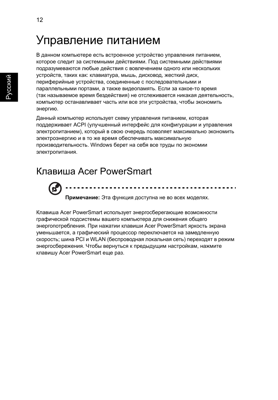 Управление питанием, Клавиша acer powersmart | Acer Aspire 4552G User Manual | Page 822 / 2206