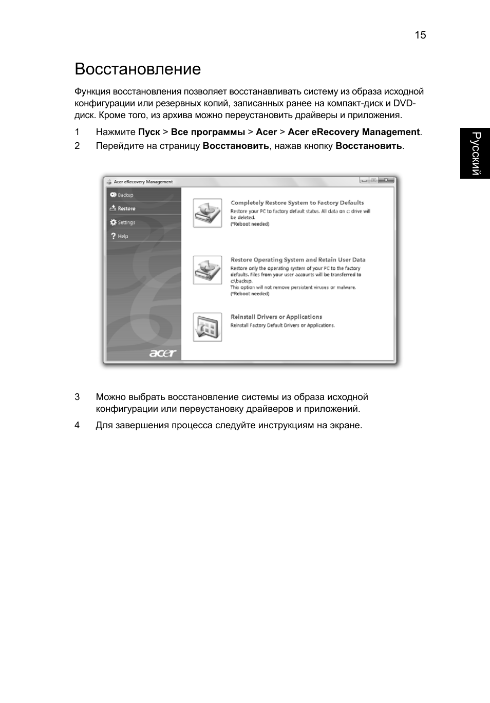 Восстановление | Acer Aspire 4552G User Manual | Page 825 / 2206