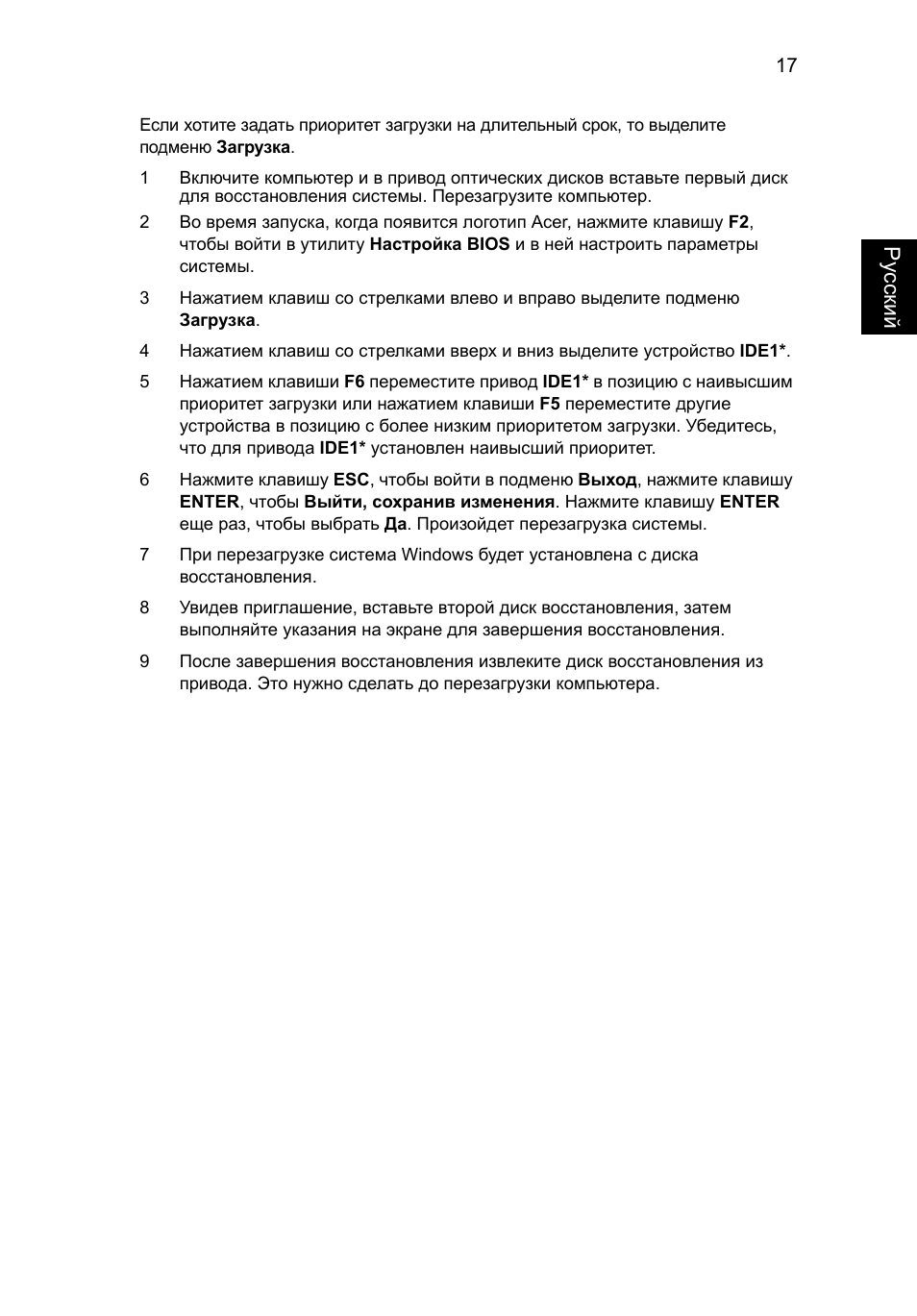 Ру сский | Acer Aspire 4552G User Manual | Page 827 / 2206