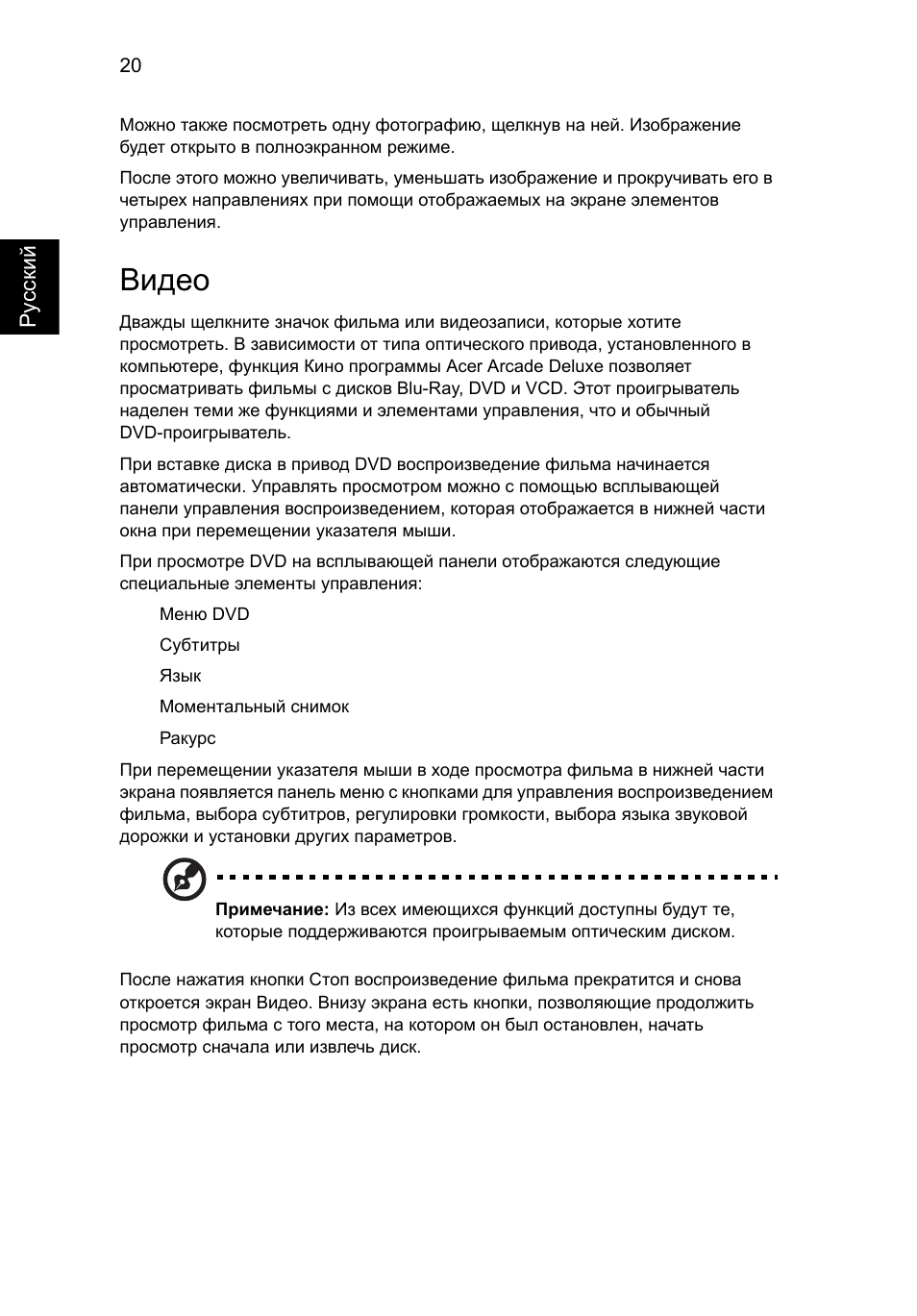 Видео | Acer Aspire 4552G User Manual | Page 830 / 2206