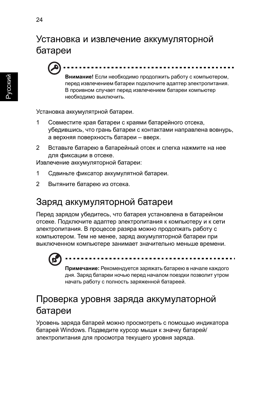 Установка и извлечение аккумуляторной батареи, Заряд аккумуляторной батареи, Проверка уровня заряда аккумулаторной батареи | Acer Aspire 4552G User Manual | Page 834 / 2206