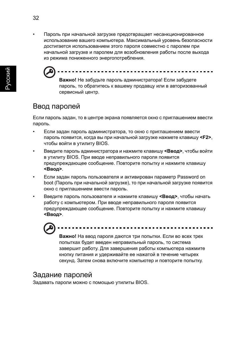 Ввод паролей, Задание паролей | Acer Aspire 4552G User Manual | Page 842 / 2206