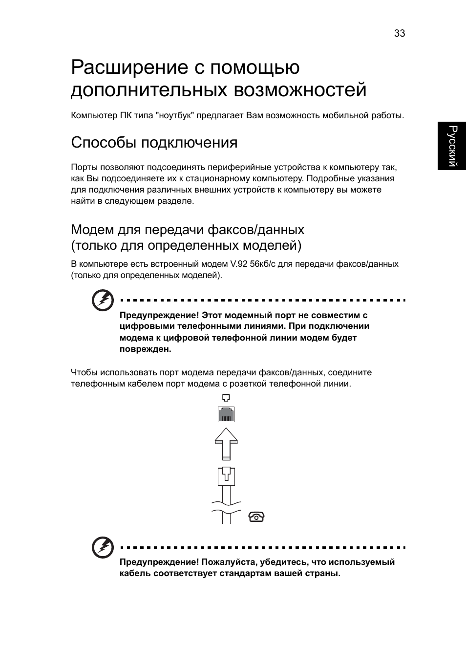 Расширение с помощью дополнительных возможностей, Способы подключения | Acer Aspire 4552G User Manual | Page 843 / 2206