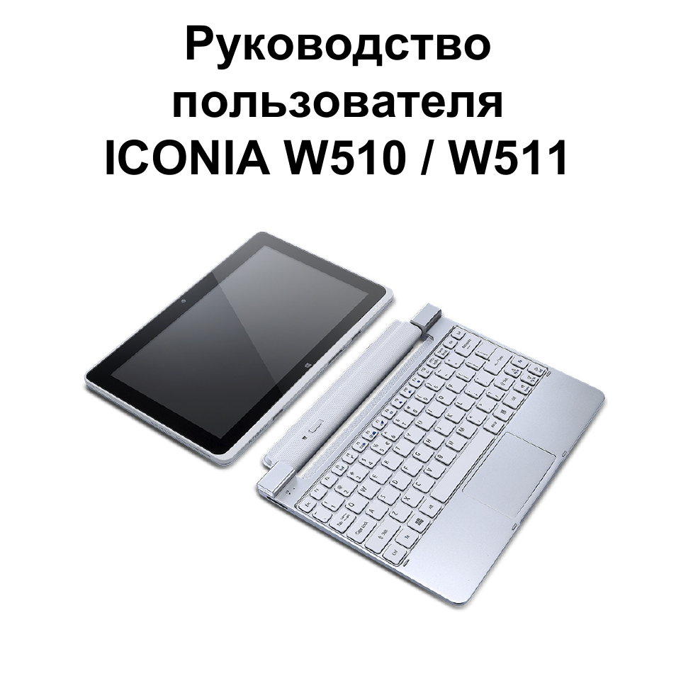 Русский | Acer W511P User Manual | Page 1059 / 2860