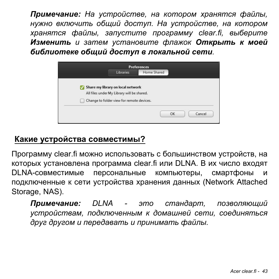 Какие устройства совместимы | Acer W511P User Manual | Page 1101 / 2860