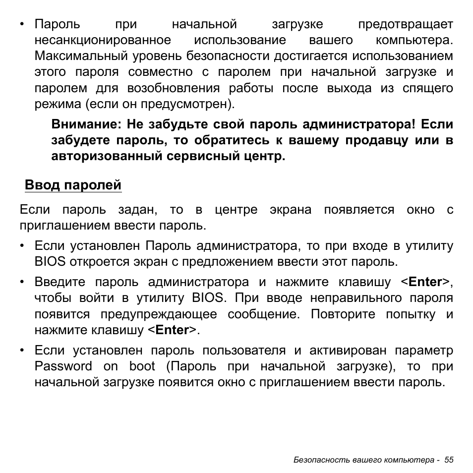 Ввод паролей | Acer W511P User Manual | Page 1113 / 2860