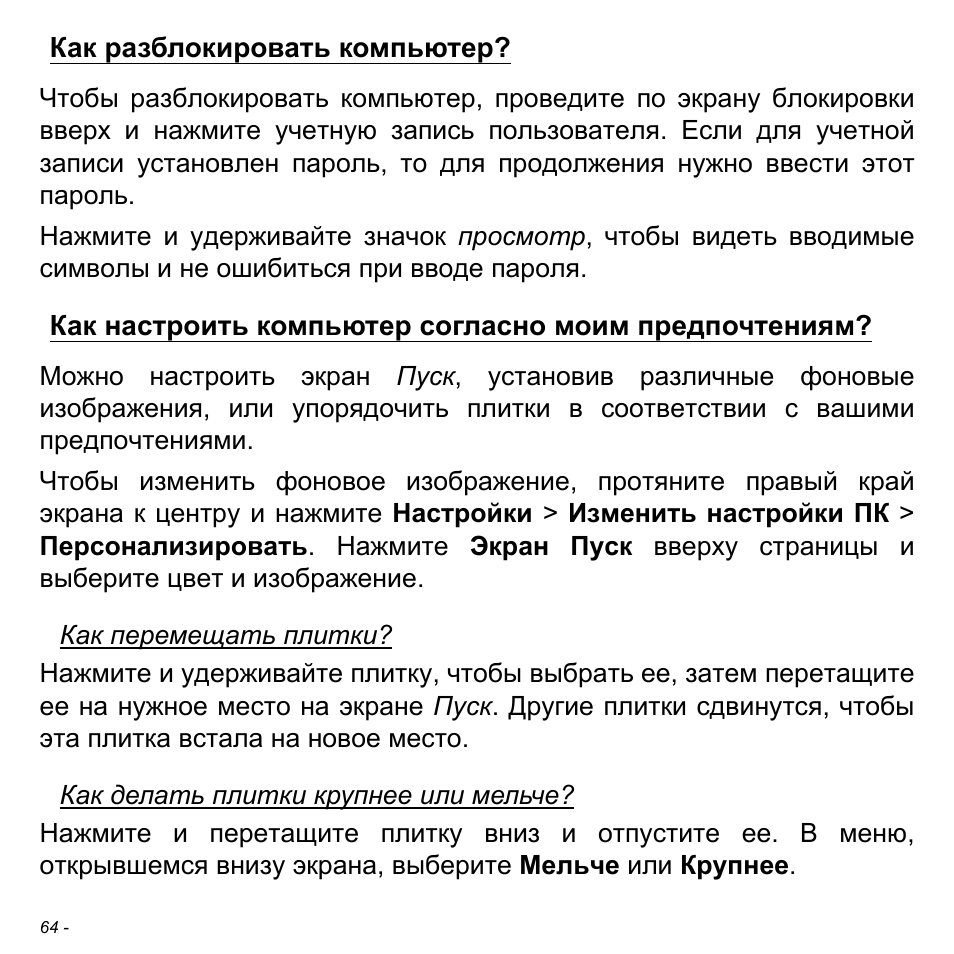 Как разблокировать компьютер | Acer W511P User Manual | Page 1122 / 2860