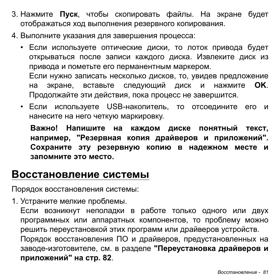 Восстановление системы | Acer W511P User Manual | Page 1139 / 2860