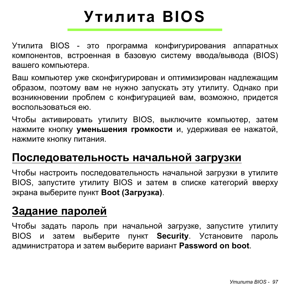 Утилита bios, Последовательность начальной загрузки, Задание паролей | Acer W511P User Manual | Page 1155 / 2860