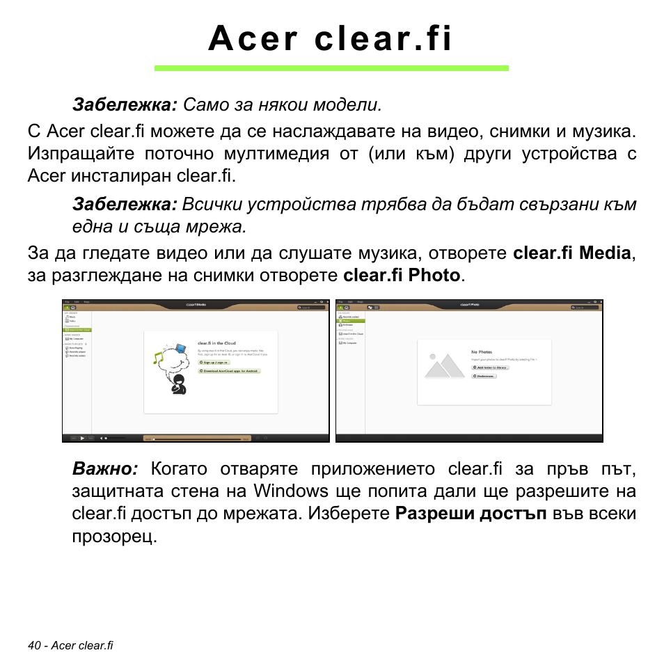 Acer clear.fi | Acer W511P User Manual | Page 1874 / 2860