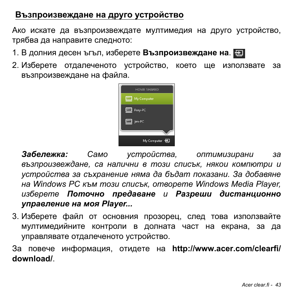 Възпроизвеждане на друго устройство | Acer W511P User Manual | Page 1877 / 2860