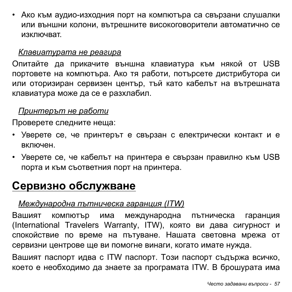 Сервизно обслужване | Acer W511P User Manual | Page 1891 / 2860