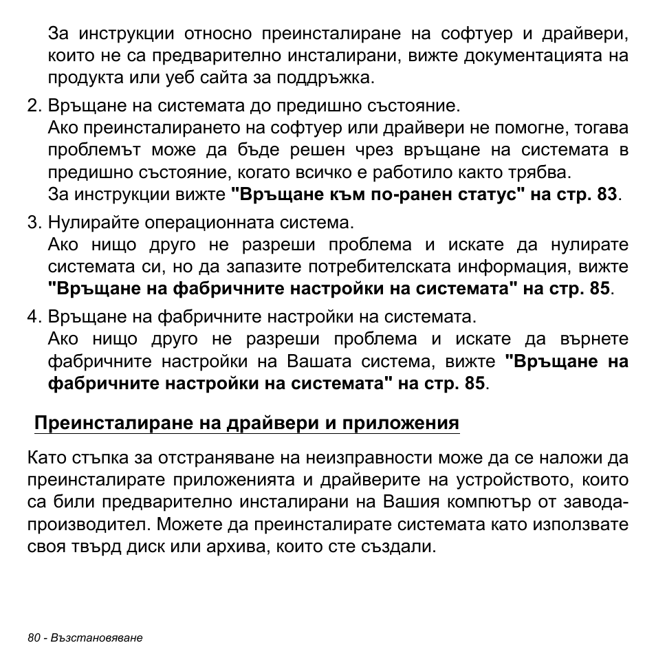 Преинсталиране на драйвери и приложения | Acer W511P User Manual | Page 1914 / 2860