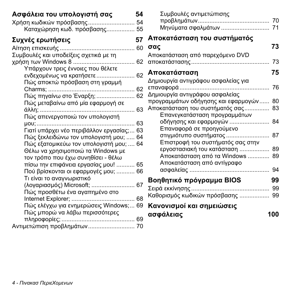 Acer W511P User Manual | Page 2220 / 2860