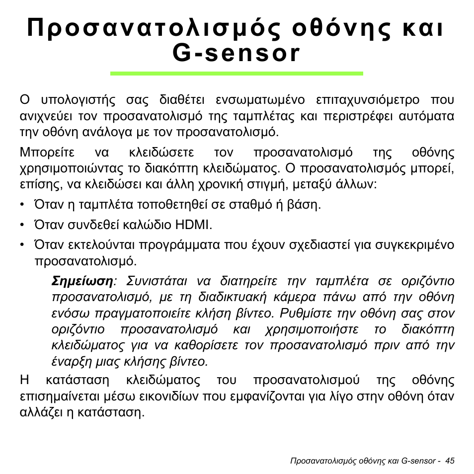 Προσανατολισμός οθόνης και g-sensor, Προσανατολισµός οθόνης και, G-sensor | Προσανατολισµός οθόνης και g-sensor | Acer W511P User Manual | Page 2261 / 2860