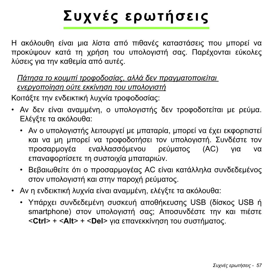 Συχνές ερωτήσεις | Acer W511P User Manual | Page 2273 / 2860
