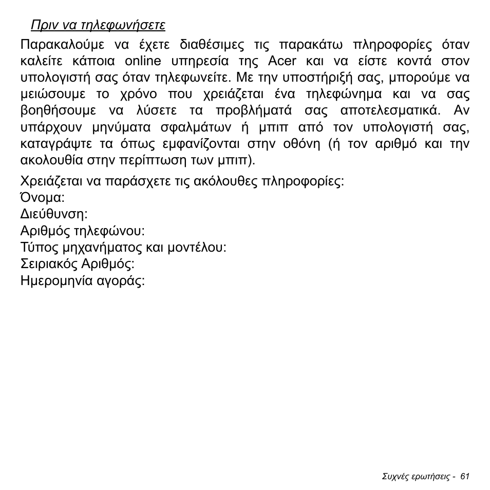 Acer W511P User Manual | Page 2277 / 2860