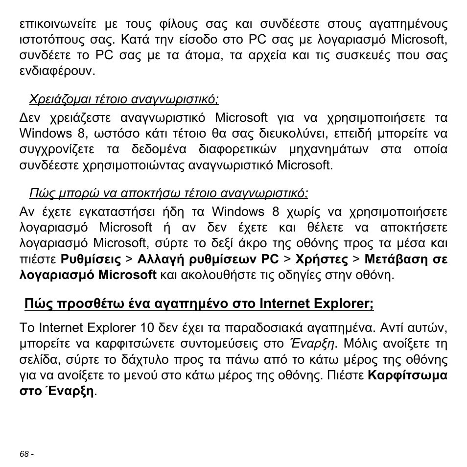 Πώς προσθέτω ένα αγαπημένο στο internet explorer, Πώς προσθέτω ένα αγαπηµένο στο internet explorer | Acer W511P User Manual | Page 2284 / 2860