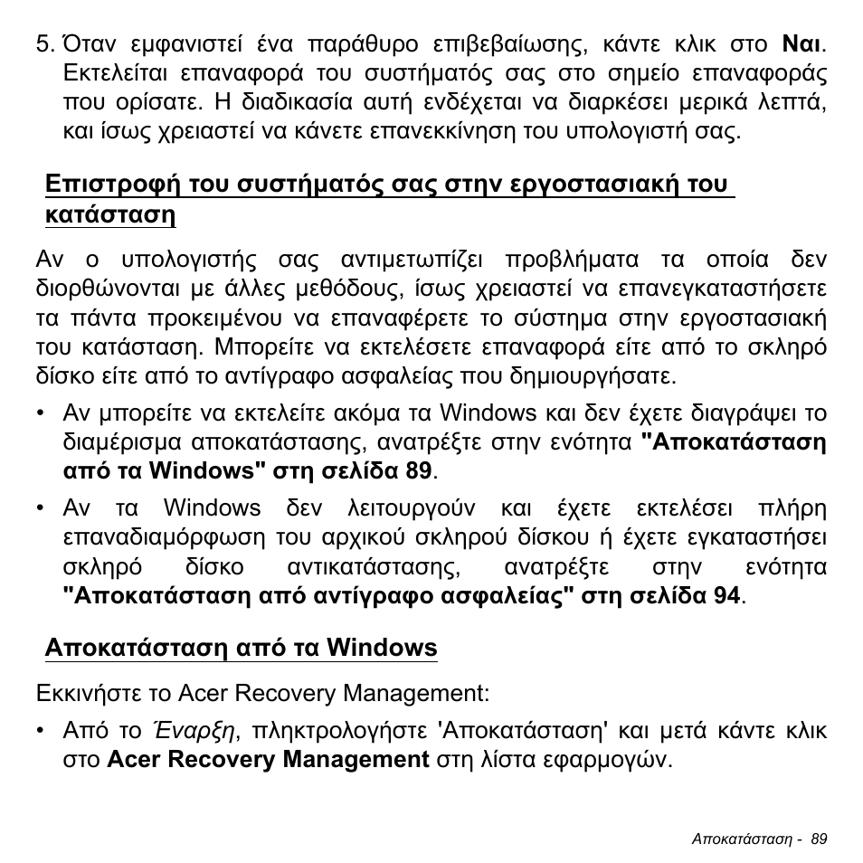 Αποκατάσταση από τα windows | Acer W511P User Manual | Page 2305 / 2860