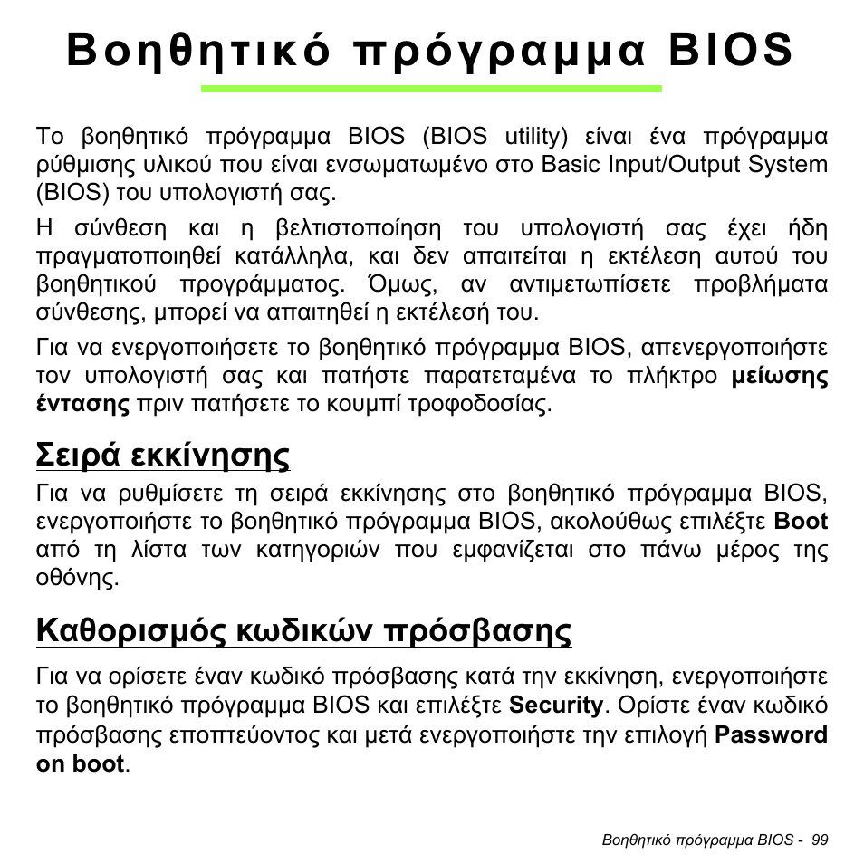 Βοηθητικό πρόγραμμα bios, Σειρά εκκίνησης, Καθορισμός κωδικών πρόσβασης | Βοηθητικό πρόγραµµα bios, Σειρά εκκίνησης καθορισµός κωδικών πρόσβασης, Καθορισµός κωδικών πρόσβασης | Acer W511P User Manual | Page 2315 / 2860