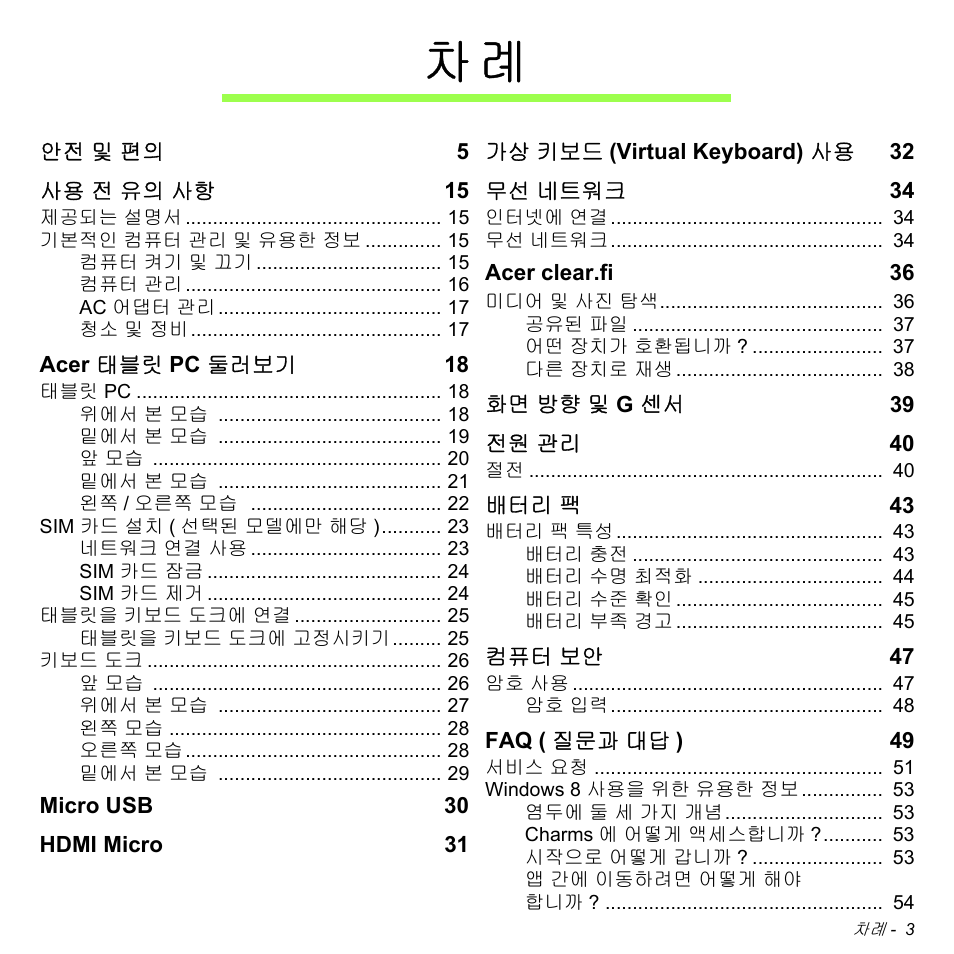 Acer W511P User Manual | Page 2419 / 2860
