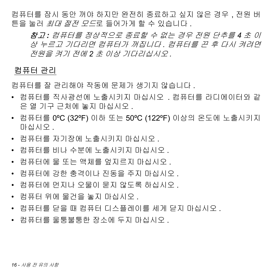 컴퓨터 관리 | Acer W511P User Manual | Page 2432 / 2860