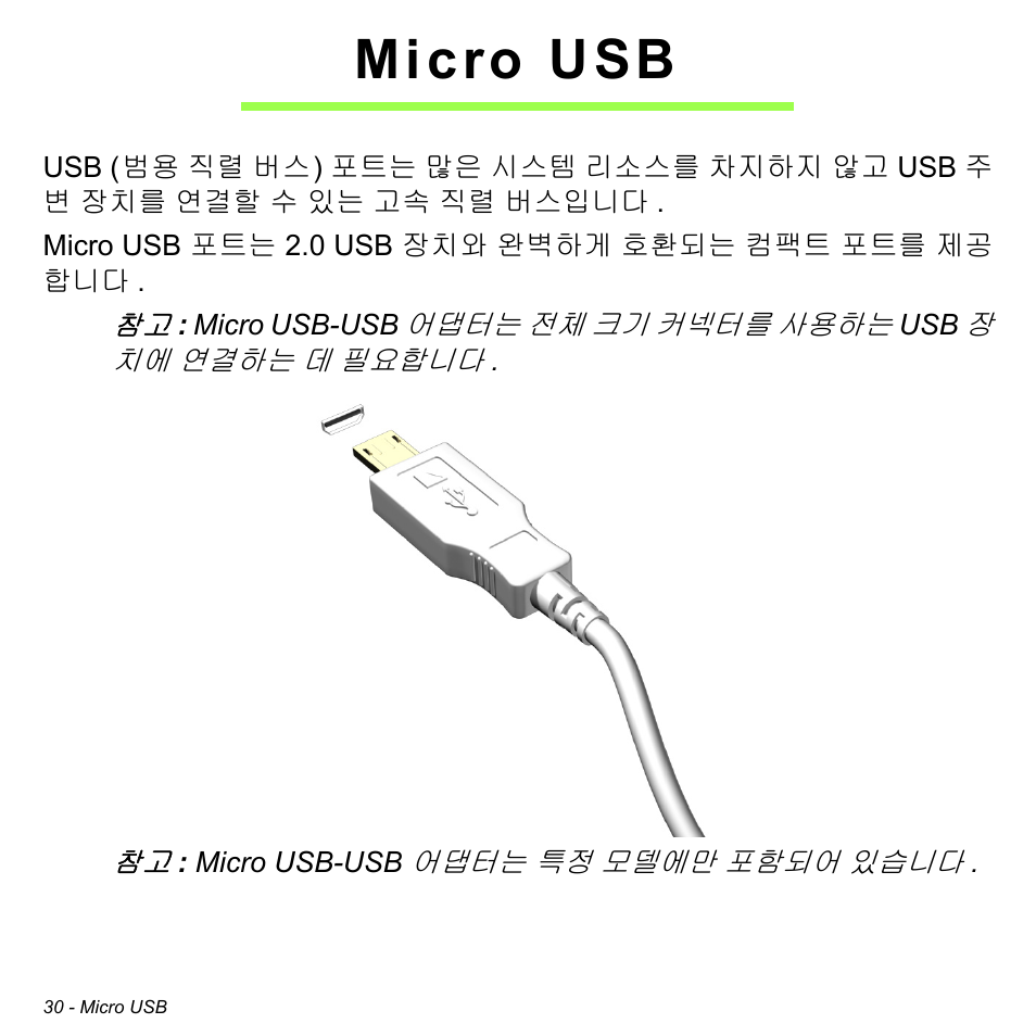 Micro usb | Acer W511P User Manual | Page 2446 / 2860