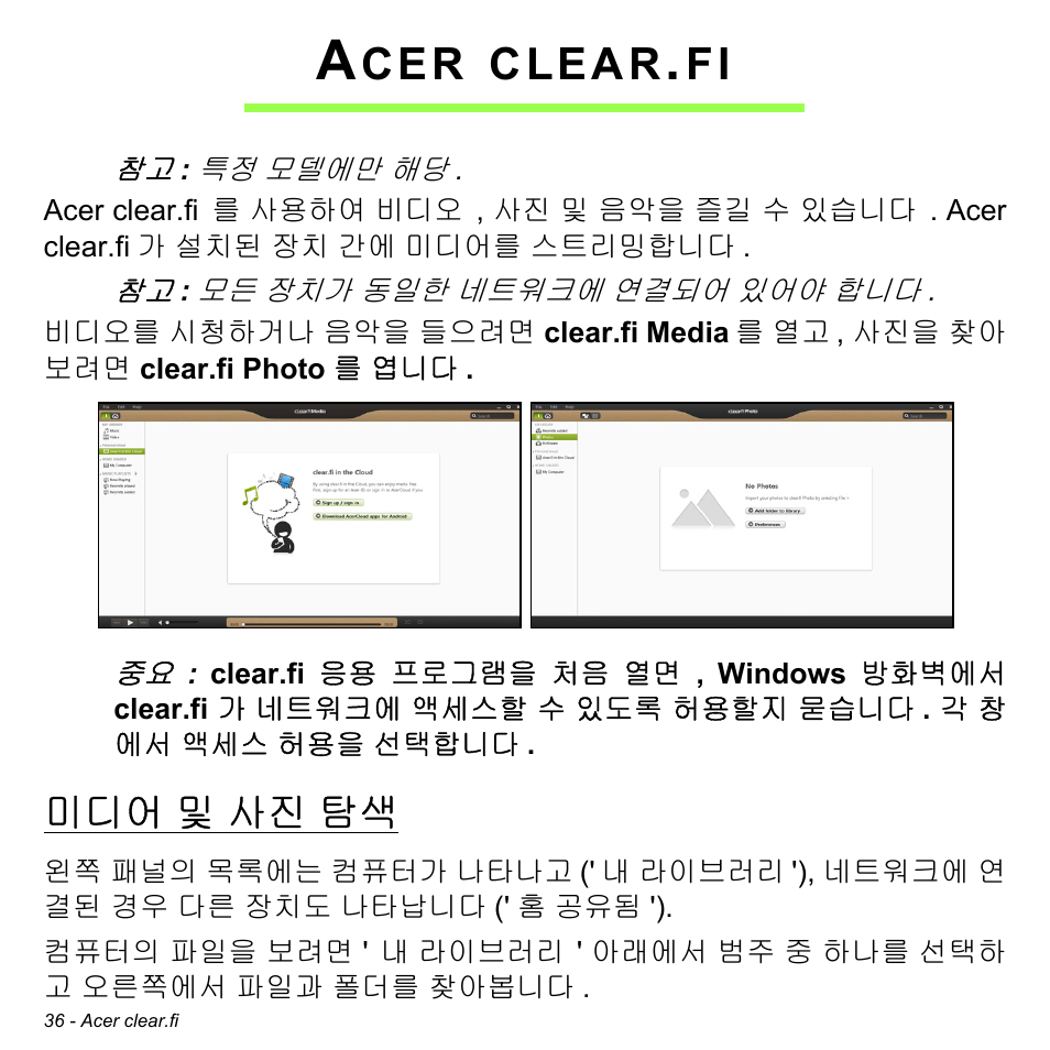 Acer clear.fi, 미디어 및 사진 탐색, 및 사진 탐색 | Clear | Acer W511P User Manual | Page 2452 / 2860