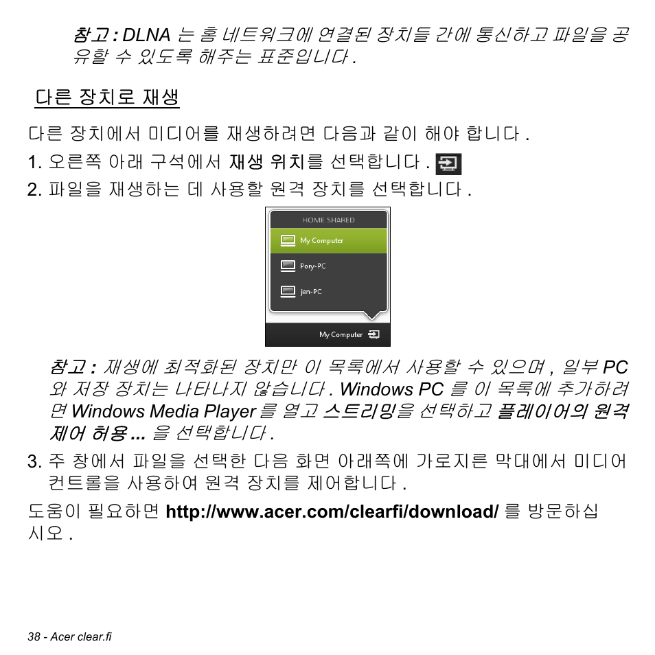 다른 장치로 재생, 장치로 재생 | Acer W511P User Manual | Page 2454 / 2860