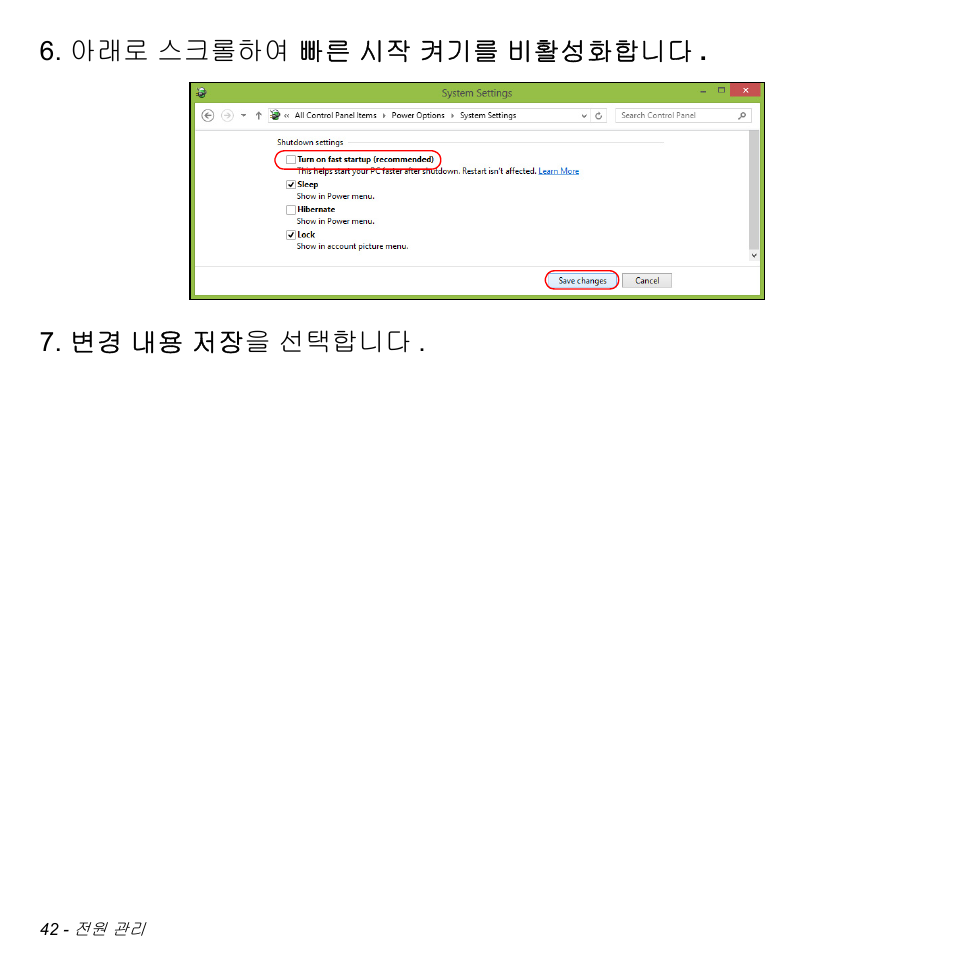 아래로 스크롤하여 빠른 시작 켜기를 비활성화합니다 . 7. 변경 내용 저장을 선택합니다 | Acer W511P User Manual | Page 2458 / 2860