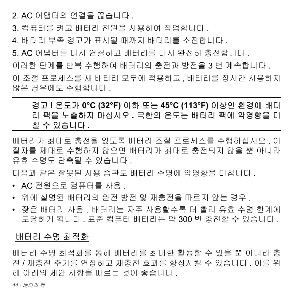 배터리 수명 최적화 | Acer W511P User Manual | Page 2460 / 2860