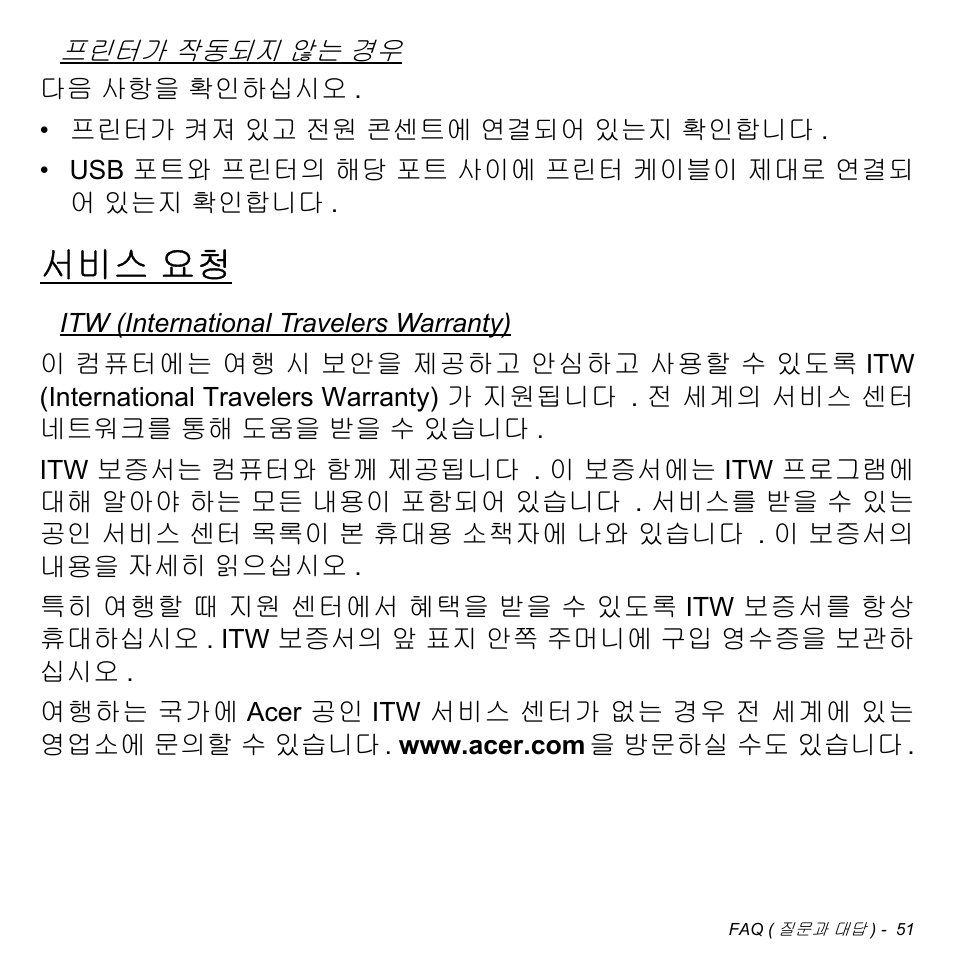 서비스 요청 | Acer W511P User Manual | Page 2467 / 2860