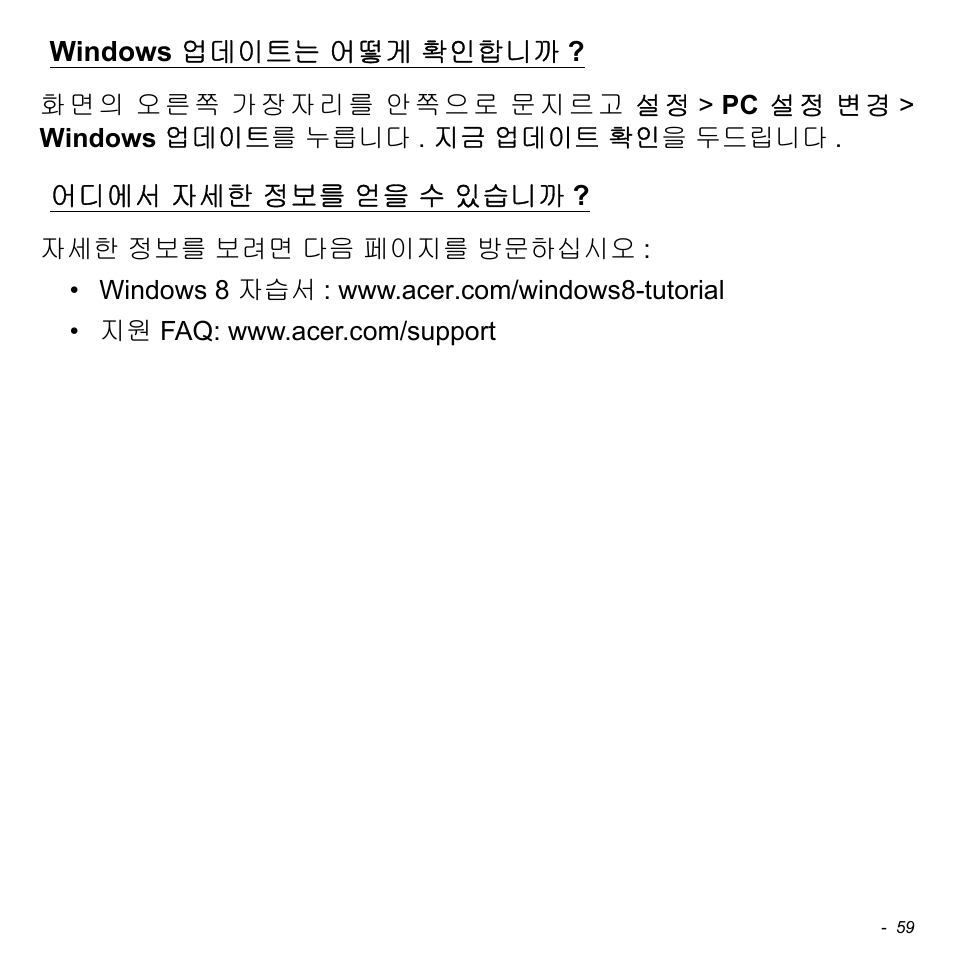 Windows 업데이트는 어떻게 확인합니까, 어디에서 자세한 정보를 얻을 수 있습니까, Windows 업데이트는 어떻게 | 확인합니까, 어디에서, 자세한 정보를 얻을 수, 있습니까 | Acer W511P User Manual | Page 2475 / 2860