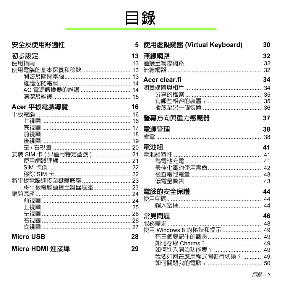 Acer W511P User Manual | Page 2509 / 2860