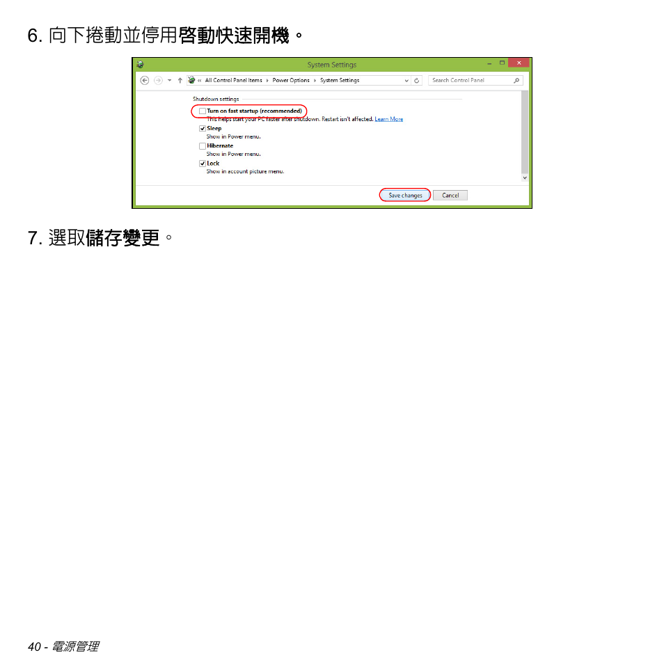 向下捲動並停用啟動快速開機。 7. 選取儲存變更 | Acer W511P User Manual | Page 2546 / 2860