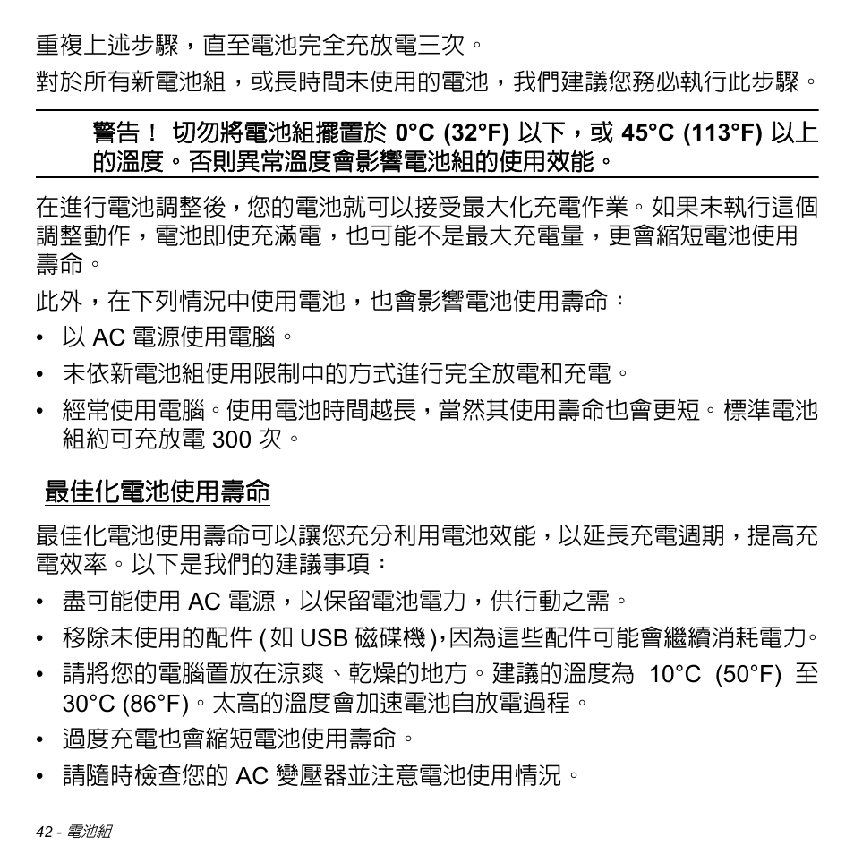 最佳化電池使用壽命 | Acer W511P User Manual | Page 2548 / 2860