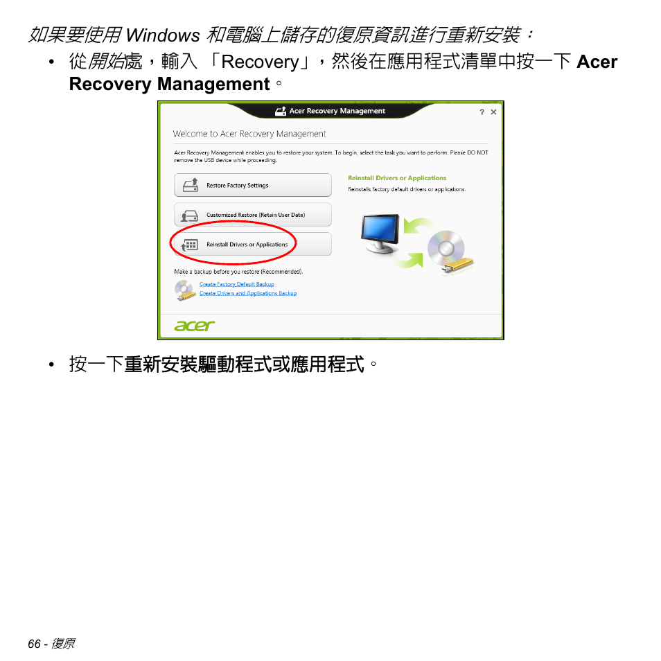 Acer W511P User Manual | Page 2572 / 2860