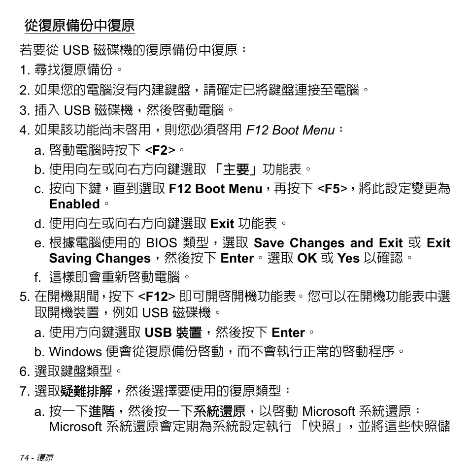 從復原備份中復原, 請參閱第, 74 頁的 「從復原備份中復原 | Acer W511P User Manual | Page 2580 / 2860